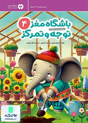 باشگاه مغز برای بچه ها 4 انگلیسی مهرسا