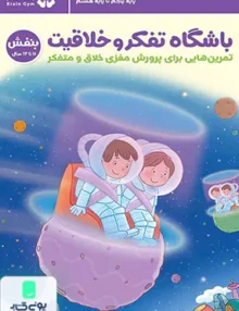 باشگاه تفکر و خلاقیت بنفش مهرسا