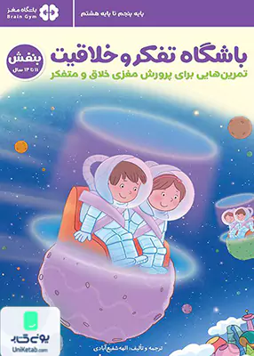 باشگاه تفکر و خلاقیت بنفش مهرسا