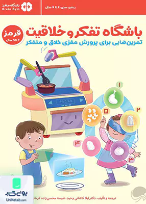 باشگاه تفکر و خلاقیت قرمز مهرسا