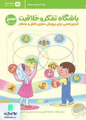 باشگاه تفکر و خلاقیت سبز مهرسا