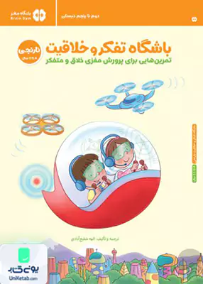 باشگاه تفکر و خلاقیت نارنجی مهرسا