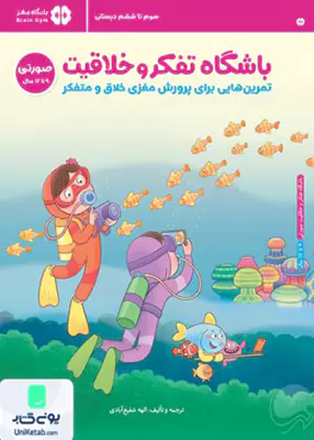 باشگاه تفکر و خلاقیت صورتی مهرسا