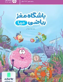 باشگاه مغز ریاضی : دریا مهرسا