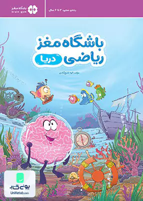 باشگاه مغز ریاضی : دریا مهرسا