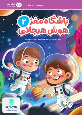 باشگاه مغز 2 هوش هیجانی مهرسا