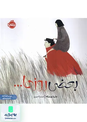 بعضی روزها پرتقال
