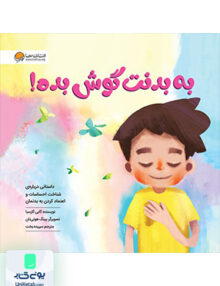 به بدنت گوش بده مهرسا