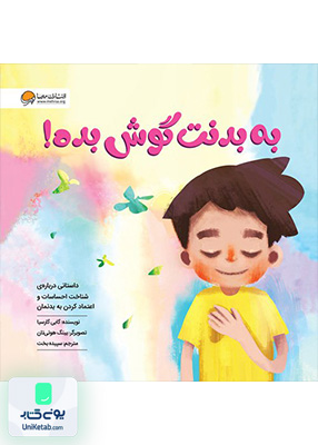 به بدنت گوش بده مهرسا