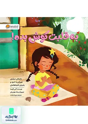 به قلبت گوش بده مهرسا