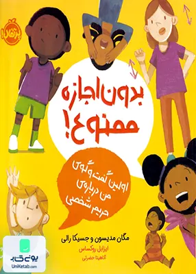 بدون اجازه ممنوع پرتقال