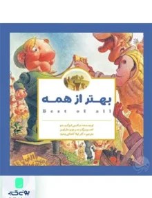 بهتر از همه مهرسا