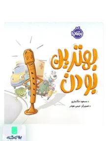 بهترین بودن پرتقال