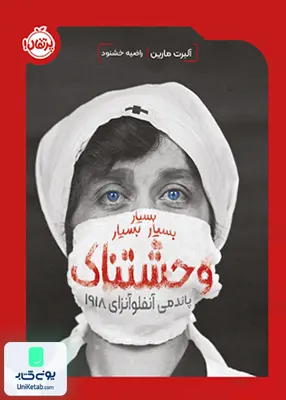 بسیار بسیار بسیار وحشتناك پرتقال