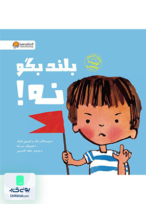 بلند بگو نه مهرسا