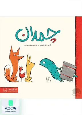 چمدان مهرسا