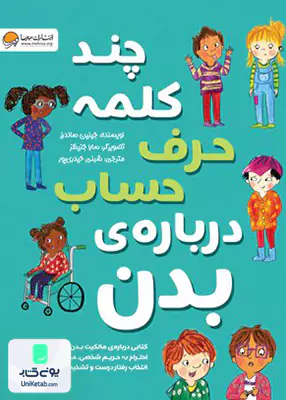 چند کلمه حرف حساب درباره ی بدن مهرسا
