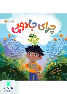 چرای جادویی مهرسا