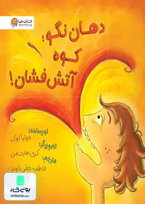 دهان نگو کوه آتش‌فشان مهرسا