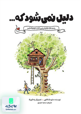 دلیل نمی شود که... مهرسا