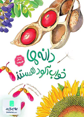 دانه ها خواب آلود هستند مهرسا