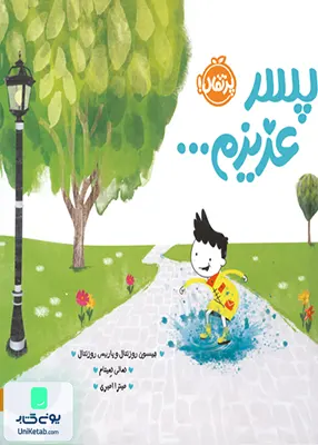 پسر عزیزم ... پرتقال