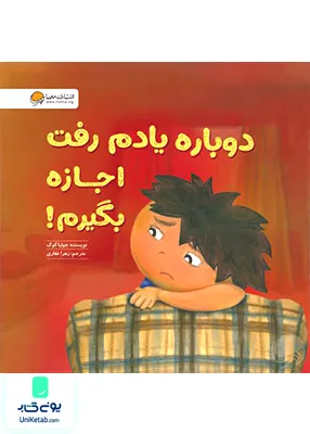 دوباره یادم رفت اجازه بگیرم مهرسا