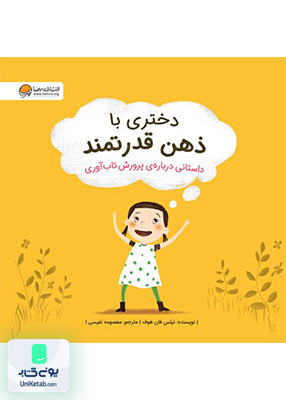 دختری با ذهن قدرتمند مهرسا