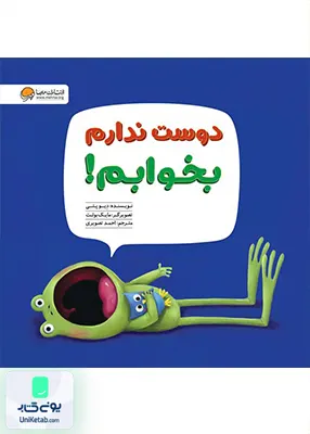 دوست‌ ندارم بخوابم مهرسا