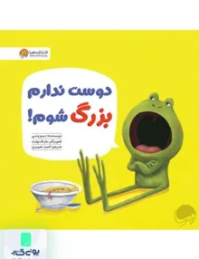 دوست ندارم بزرگ شوم مهرسا