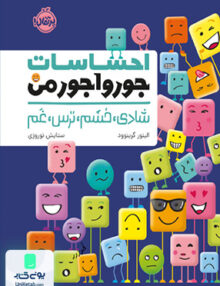 احساسات جورواجورمن شادی خشم ترس غم پرتقال
