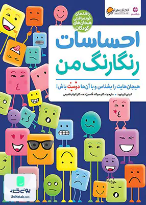 احساسات رنگارنگ من مهرسا