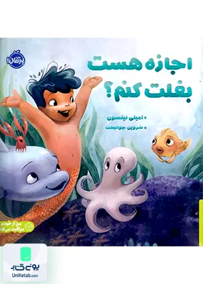 اجازه هست بغلت كنم پرتقال