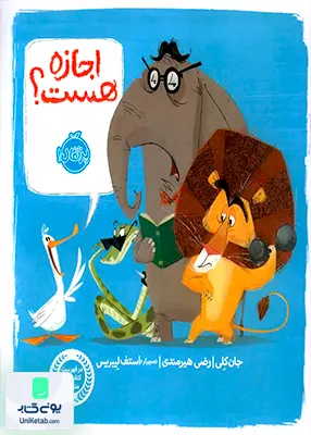 اجازه هست ؟ پرتقال