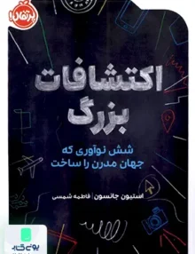 اكتشافات بزرگ پرتقال