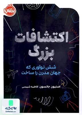 اكتشافات بزرگ پرتقال