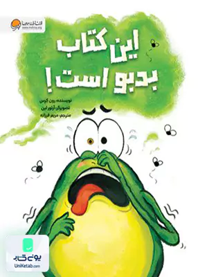 این کتاب بد بو است مهرسا