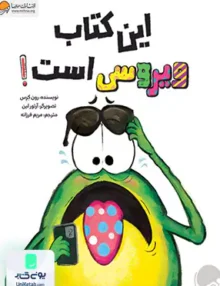 این کتاب ویروسی است مهرسا
