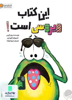 این کتاب ویروسی است مهرسا