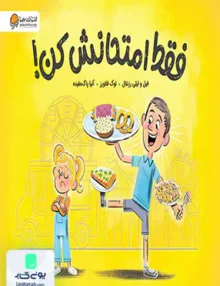 فقط امتحانش کن مهرسا