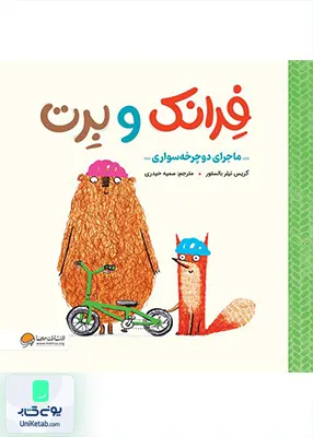 ماجرای‌دوچرخه‌سواری فرانکو‌برت مهرسا