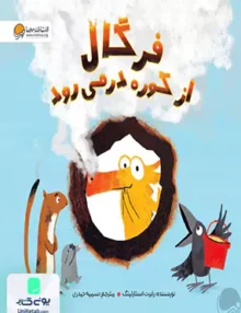 فرگال از کوره در می رود مهرسا