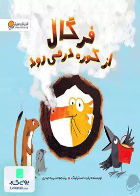 فرگال از کوره در می رود مهرسا