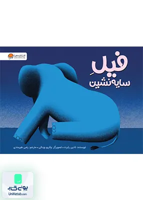 فیل سایه نشین مهرسا