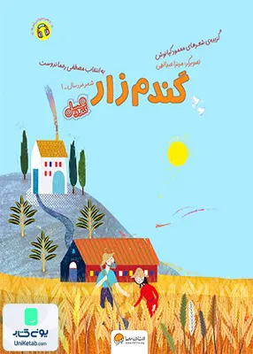 گندم زار مهرسا