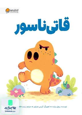 قاتی ناسور مهرسا