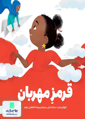 قرمز مهربان مهرسا
