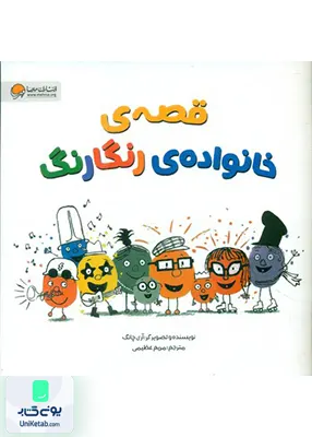 قصه‌ی خانواده‌ی رنگارنگ مهرسا