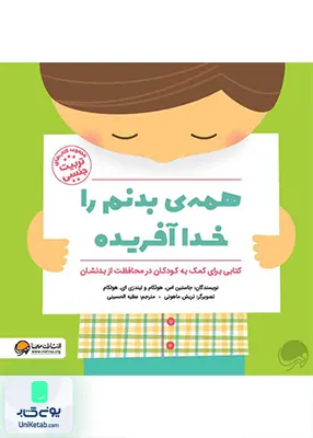 همه ی بدنم را خدا آفریده مهرسا