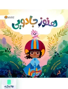 هنوز جادویی مهرسا